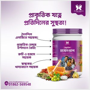 ৪০০ গ্রাম হেলদি বিসবারেক্স